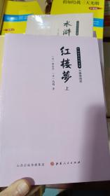 红楼梦（无障碍阅读套装上下册）/中国古典文学名著