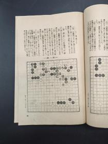 棋道 棋院选手优胜试合 特别卷新年倍大号 大正十六年一月 第四卷第一号 日本棋院原版