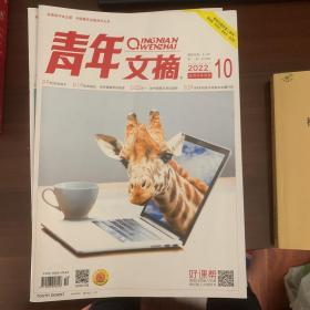 青年文摘五月下半月刊