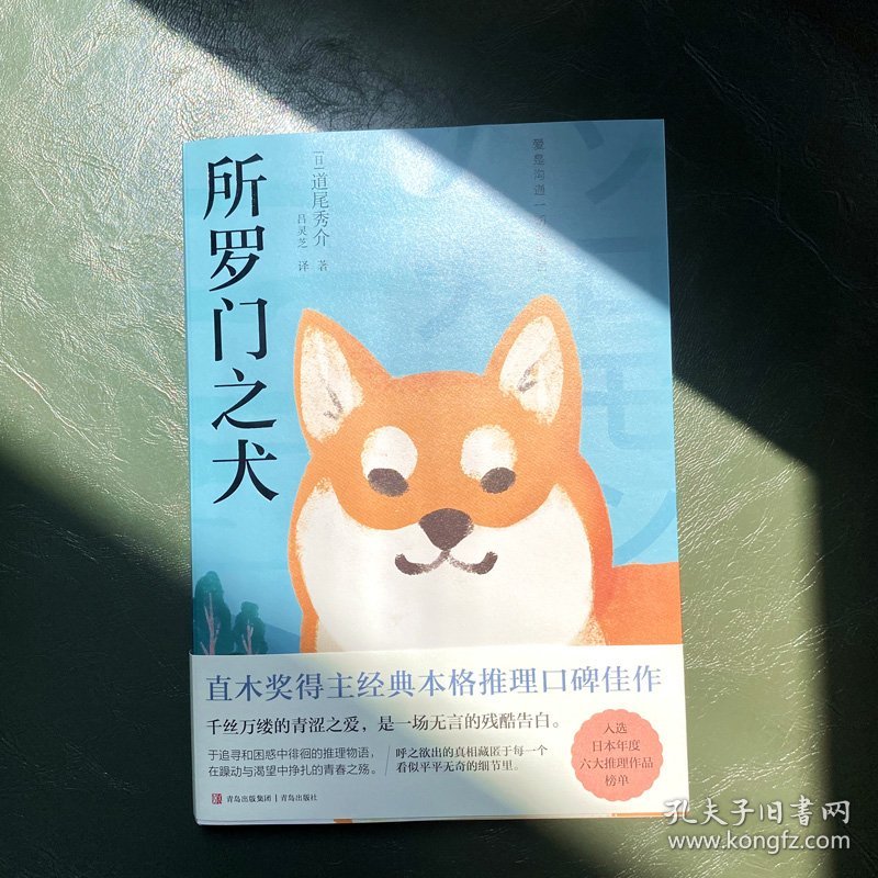 所罗门之犬