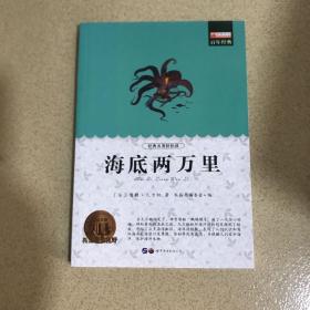 海底两万里；无障碍阅读