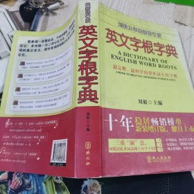 英文字根字典
