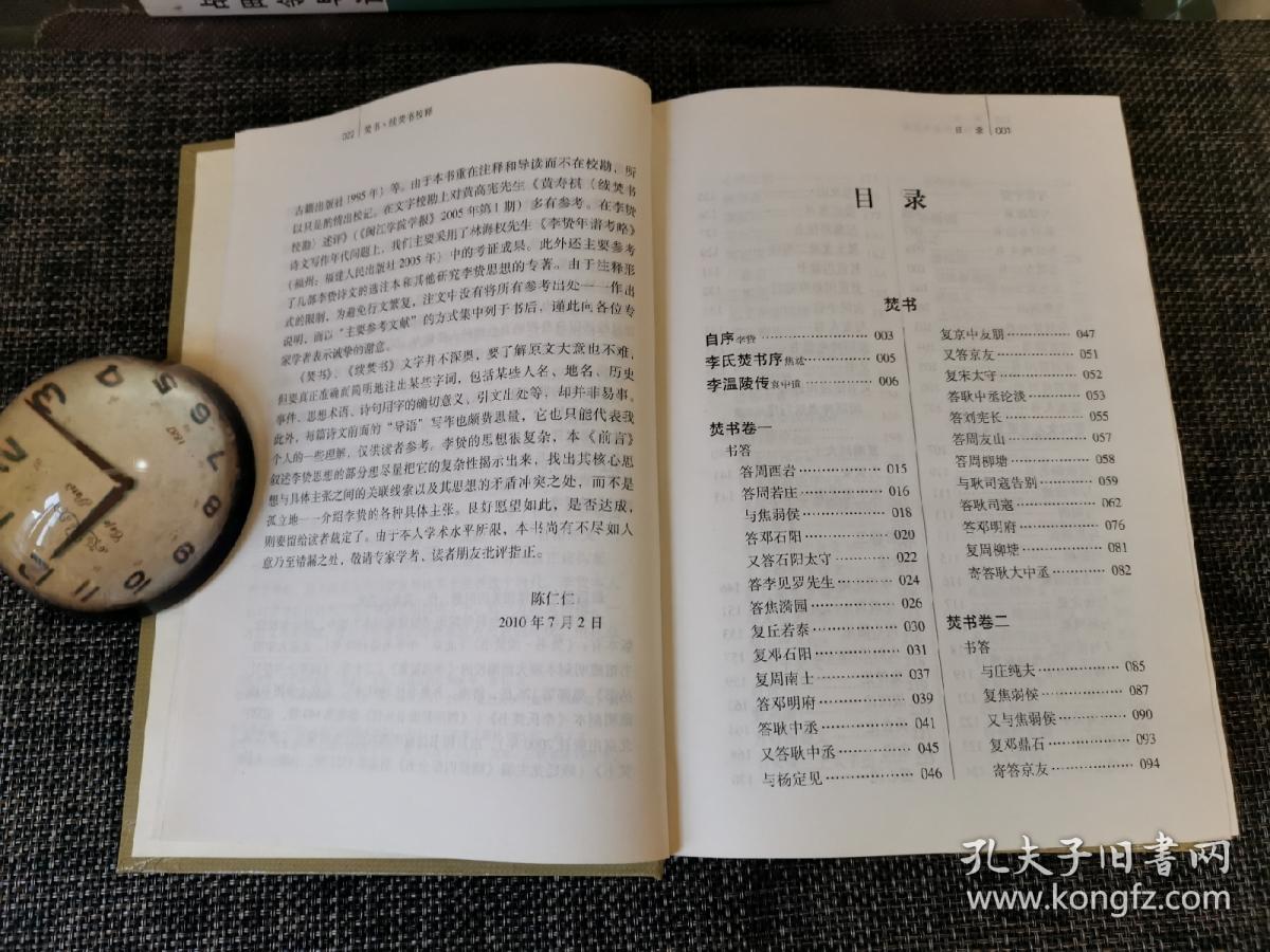焚书·续焚书校释