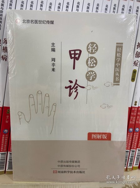 轻松学甲诊