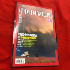 中国国家地理2010.7（总第597期）