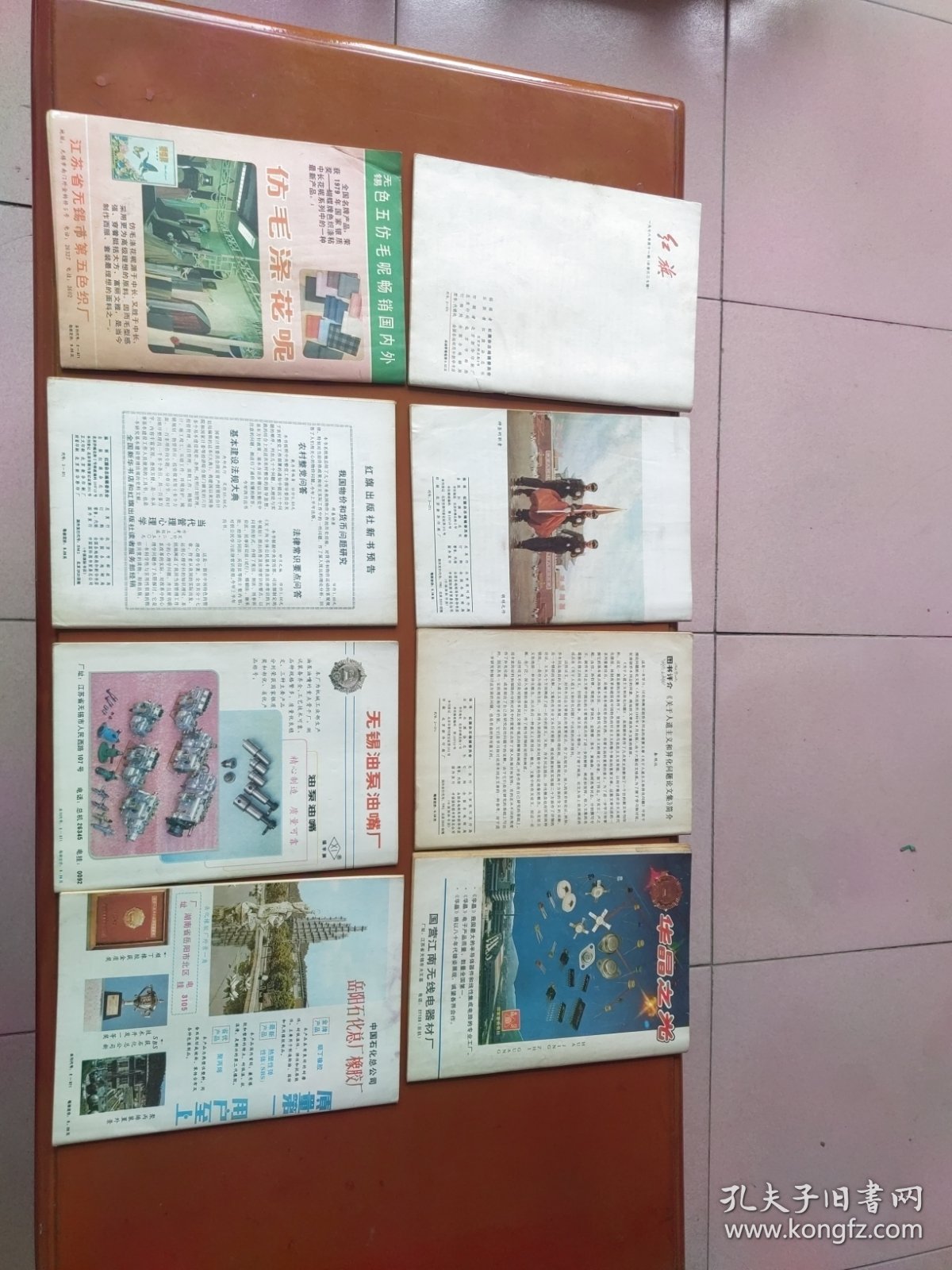 红旗 1978年第11期、1984年第19、20期、1985年第1、13、22、23期、1986年第7、13、14、16—19期、1988年第8期，共15本合售