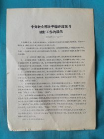 1940年中央社会部关于锄奸政策与锄奸工作的指示