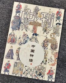 中刊   中国神话
张国荣  孙燕姿专刊  戴敦邦神话人物专版
张毅敏 顾祥 孔相卿作品欣赏
任浩洋 专访
出品：苌川 尚永刚  王向威 潘佳玮