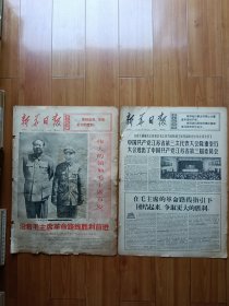 原版老报纸 新华日报 1971年1月1日 上午版（共四版）下午版（共四版）（伟大的领袖毛主席万岁！沿着毛主席革命路线胜利前进；高邮县、中国沭阳县里仁公社、新沂县港头公社、南通磷肥厂加强党的思想建设）