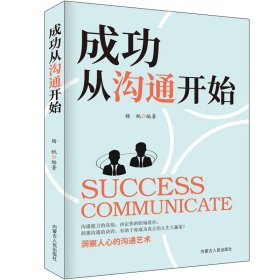 成功从沟通开始