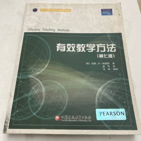 有效教学方法 : 第7版