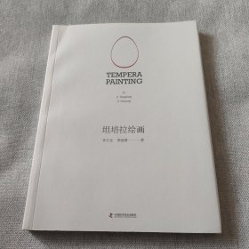 坦培拉绘画