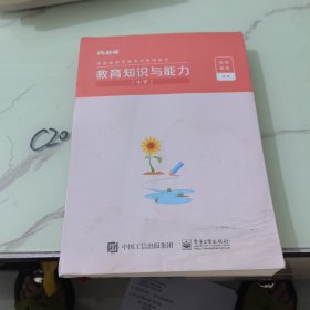 创意科学实验课程·小学二年级·教师用书