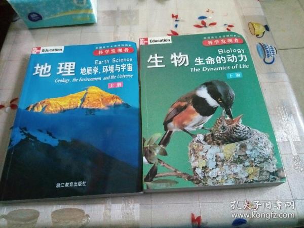 科学发现者   生物 生命的动力（下册）、地理 地质学、环境与宇宙（上册）