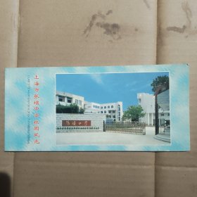 上海市张堰中学明信片
