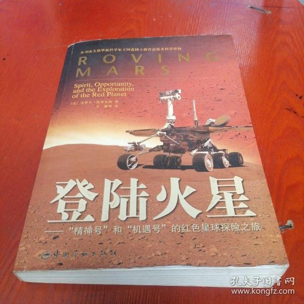 登陆火星：“精神号”和“机遇号”的红色星球探险之旅