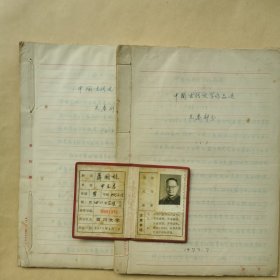 手稿 中国古代文学作品选（先秦部份）＜四川大学聂国栋＞