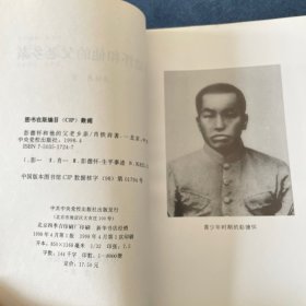 彭德怀和他的父老乡亲