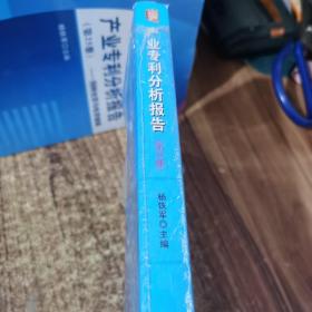 产业专利分析报告（第19册）：工业机器人