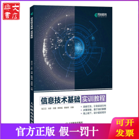 信息技术基础实训教程