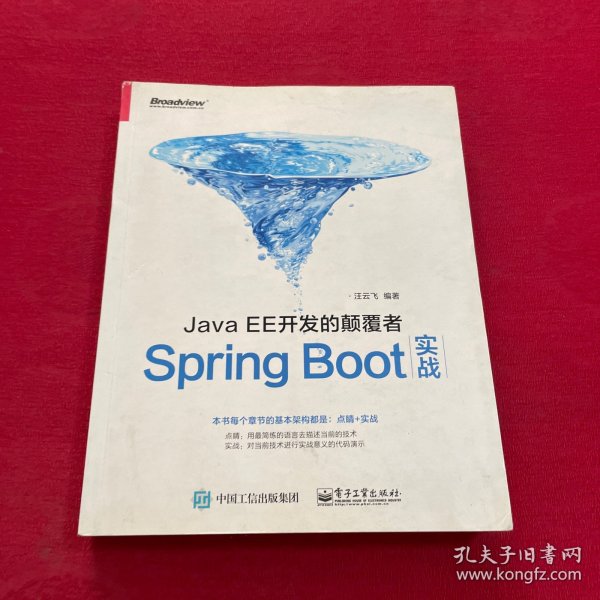 JavaEE开发的颠覆者：Spring Boot实战