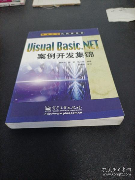 Visual Basic.NET案例开发集锦——商业开发代码库系列