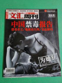 文汇周刊 杂志 【2004-06】 净化号