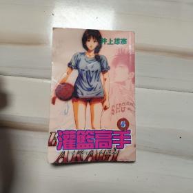 灌篮高手 6