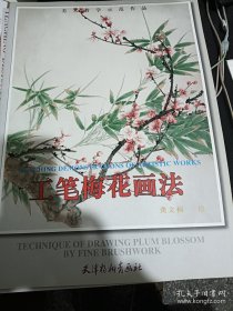 工笔梅花画法