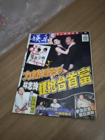 娱乐周刊VOL.148期