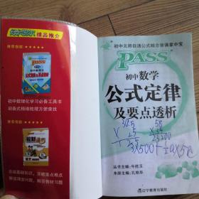 初中数学公式定律及要点透析  实物拍照  所见即所得  扉页、第7页有少许使用笔迹