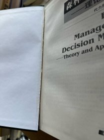 森林经营决策:理论与实践:theory and application