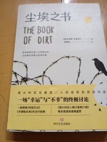 尘埃之书