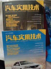 汽车实用技术  2018年第24期，2019年第2期二本合拍