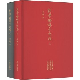 刘学锴讲李商隐(全2册)
