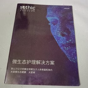 微生态护理解决方案