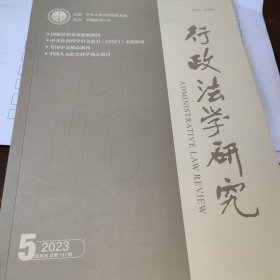 行政法学研究 2023 5