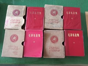 毛泽东选集4本合售