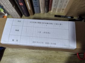 毛氏汲古阁影宋抄本极玄集（一函一册）