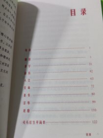 司马迁(中华先贤人物故事汇)