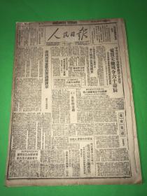 五十年代影印 1946年12月份《人民日报》一本 共27份 52*37.5