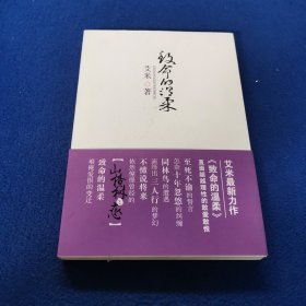 致命的温柔：超越理性的敢爱敢恨