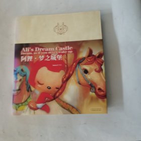 阿狸·梦之城堡