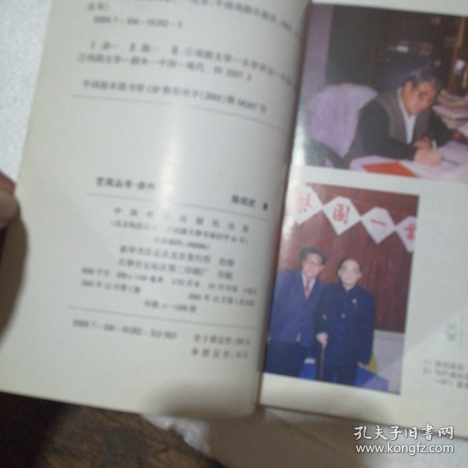 艺苑丛书 杂拌字蒌 （签名本）