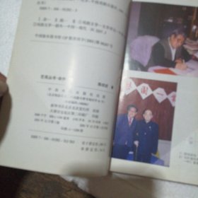 艺苑丛书 杂拌字蒌 (签名本)