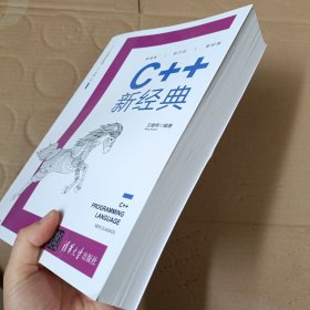 C++新经典