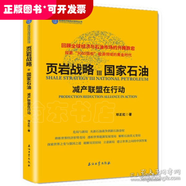 页岩战略Ⅲ国家石油.减产联盟在行动