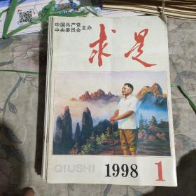 求是1998年全年24期