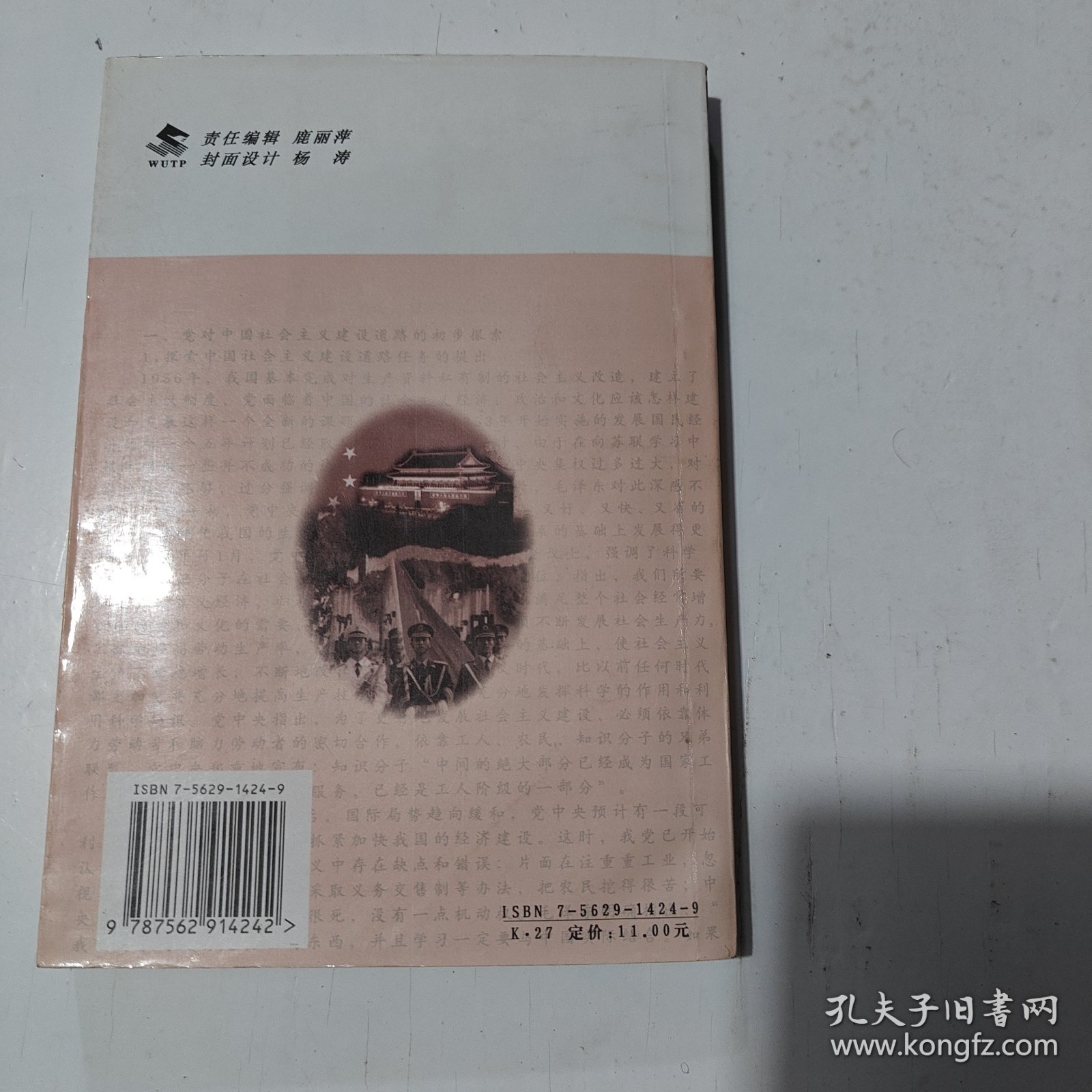 中共党史