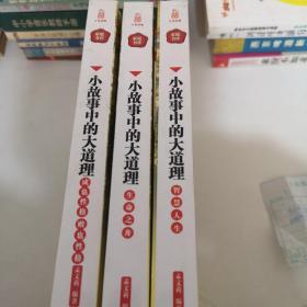 小故事中的大道理（智慧人生、生命之舟、成也性格，败也性格）